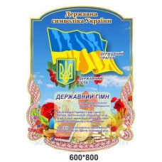 Державна символіка україни