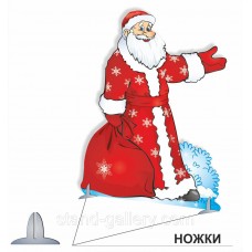 Новогодняя декорация для сцены Дед Мороз