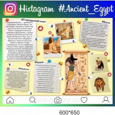 Стенд в кабінет історіх стародавній Єгипет