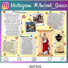 Стенд стародавня Греція