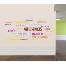 Трафарет під фарбування - сучасне оформлення коридорів школи