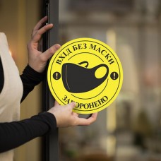 Вінілові наклейки для магазина офіса та кафе: вхід без маски заборонено! жовтого кольору
