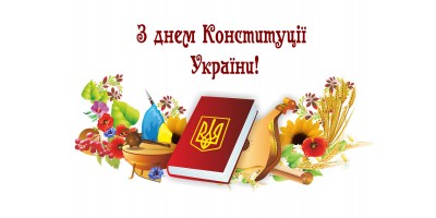 10 фактів про Конституцію України