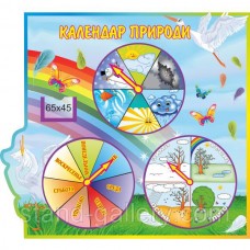 Календарь природы для детского сада "Журавлик"