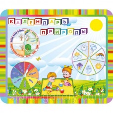 Календарь природы для детского сада "АБВГДЕйка"