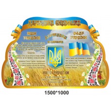 Стенды Державні символи України